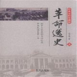 [PDF] 革命逸史 下