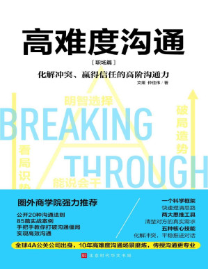 [PDF] 高难度沟通.职场篇