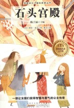 [PDF] 石头宫殿
