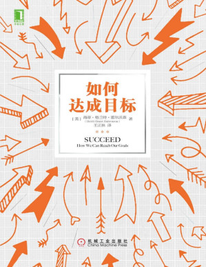 [PDF] 如何达成目标
