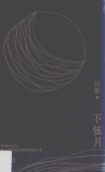 [PDF] 下弦月