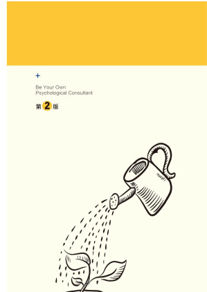 [EPUB] 自愈力：做自己的心理医生