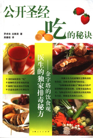 [PDF] 公开圣经吃的秘诀