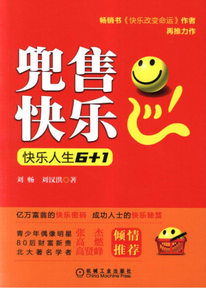 兜售快乐.PDF