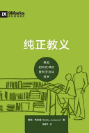 [PDF] 纯正教义 (Sound Doctrine) (Chinese)