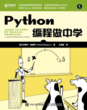 [PDF] Python编程做中学