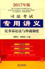 [PDF] 司法考试专用讲义 4 2017年版