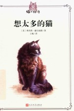 [PDF] 猫之物语 想太多的猫