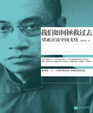 [PDF] 我们如何拯救过去：梁漱溟谈中国文化