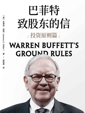 [EPUB] 巴菲特致股东的信·投资原则篇