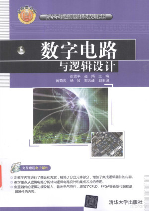 [PDF] 数字电路与逻辑设计