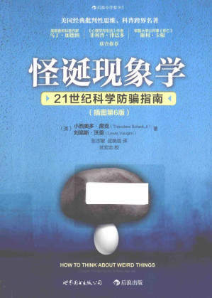 [MOBI] 怪诞现象学21世纪科学防骗指南_插图第6版