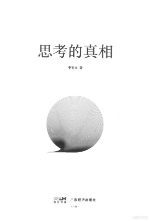 [PDF] 思考的真相