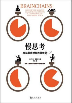 [PDF] 慢思考：大脑超载时代的思考学
