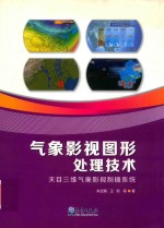 [PDF] 气象影视图形处理技术