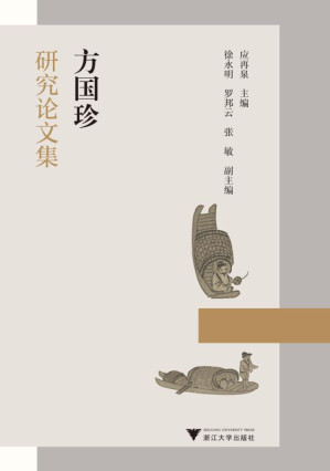 [EPUB] 方国珍研究论文集