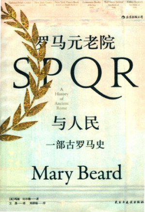 [PDF] 罗马元老院与人民：一部古罗马史