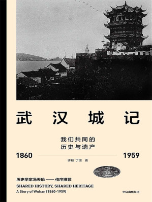 [EPUB] 武汉城记