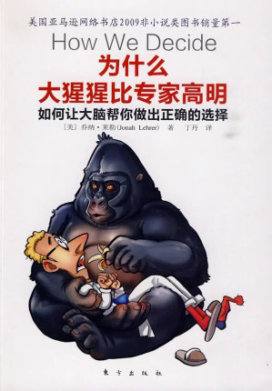[EPUB] How We Decide 为什么大猩猩比专家高明_精排精校版