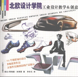 [PDF] 北欧设计学院工艺设计教学与创意
