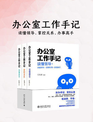 办公室工作手记.EPUB