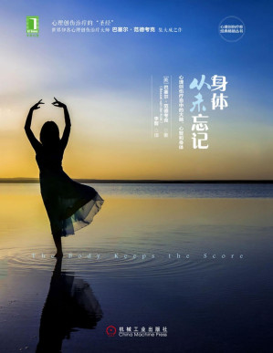[PDF] 身体从未忘记：心理创伤疗愈中的大脑、心智和身体 (心理创伤疗愈经典畅销丛书)