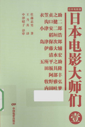 [PDF] 日本电影大师们 1