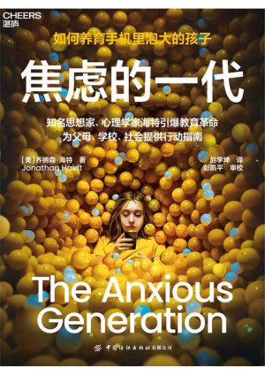 [PDF] 焦虑的一代