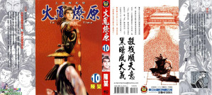 [PDF] 火鳳燎原 (10)