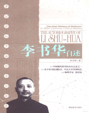 [PDF] 李书华自述