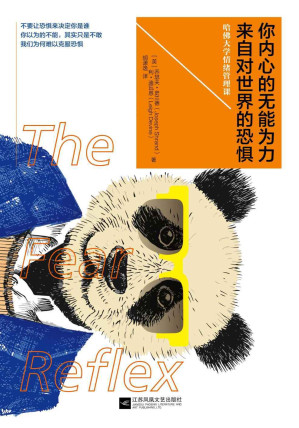 [EPUB] 你内心的无能为力,来自对世界的恐惧
