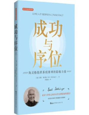 [PDF] 成功与序位