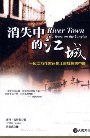 [PDF] 消失中的江城:一位西方作家在長江古城探索中國