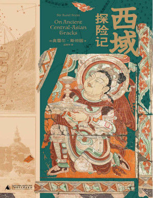 [PDF] 西域探险记