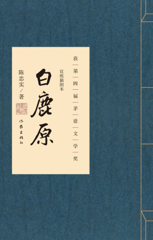 [EPUB] 白鹿原：宣纸插图本作家传世珍藏