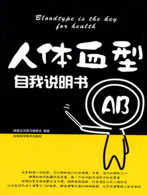[EPUB] 人体血型自我说明书