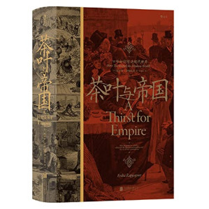 [EPUB] 茶叶与帝国：口味如何塑造现代世界