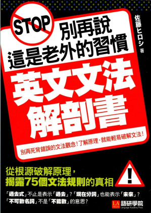 [PDF] 別再說這是老外的習慣 英文文法解剖書
