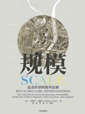 [EPUB] 规模：复杂世界的简单法则