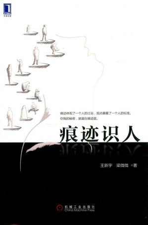 [PDF] 痕迹识人