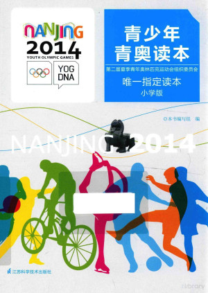 [PDF] 青少年青奥读本 小学版