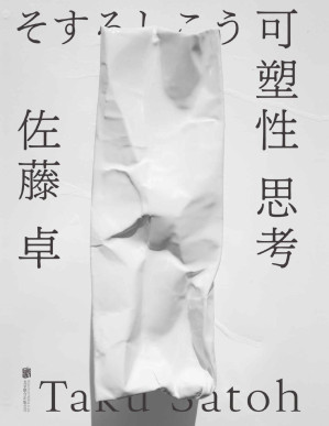 [PDF] 可塑性思考