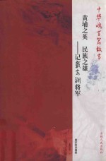[PDF] 黄埔之英 民族之雄 记戴安澜将军