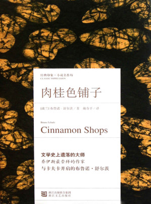 [EPUB] 肉桂色铺子 (经典印象·小说名作坊)