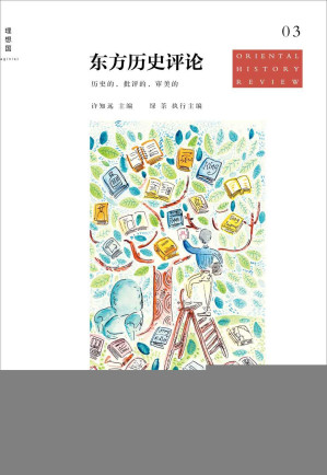 [MOBI] 东方历史评论03