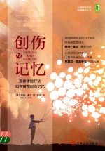 [PDF] 创伤与记忆 身体体验疗法如何重塑创伤记忆