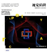 [PDF] 视觉陷阱 揭露眼睛和大脑的秘密