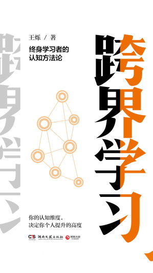 [EPUB] 跨界学习
