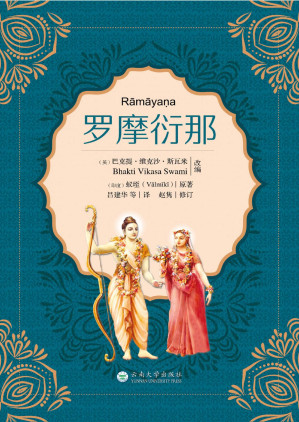 [PDF] 罗摩衍那 Rāmāyaṇa रामायण（童年篇~美妙篇）