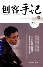[PDF] 创客手记 1